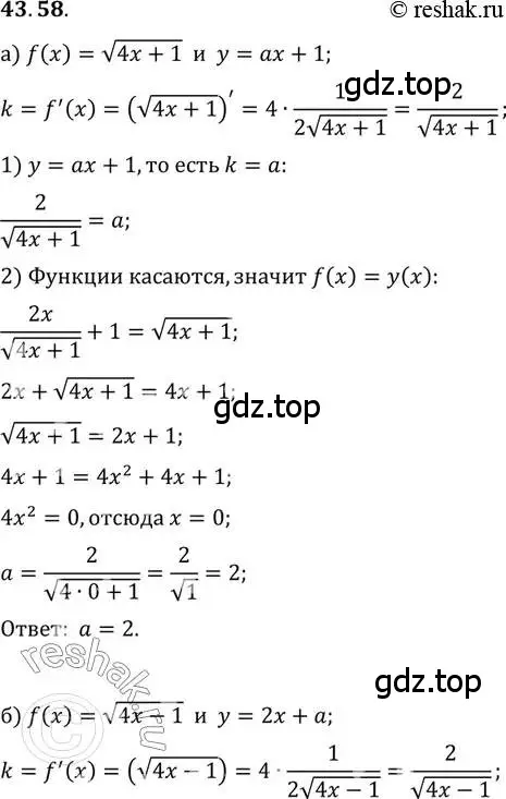 Решение 2. номер 43.58 (страница 261) гдз по алгебре 10 класс Мордкович, Семенов, задачник 2 часть