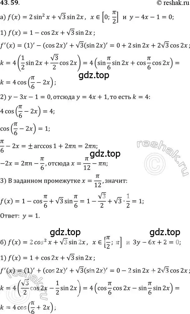 Решение 2. номер 43.59 (страница 261) гдз по алгебре 10 класс Мордкович, Семенов, задачник 2 часть