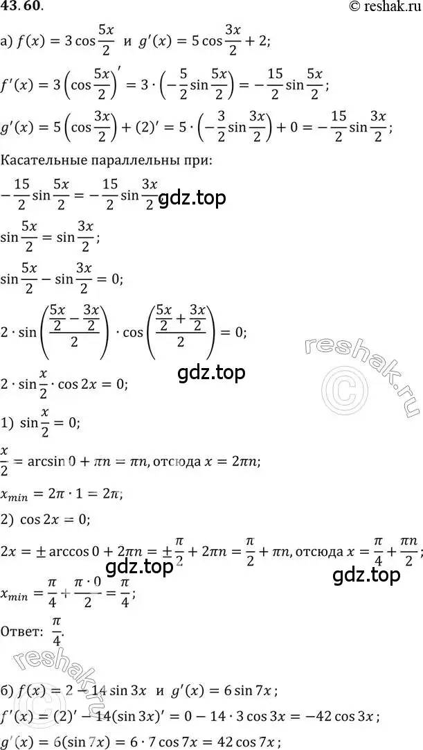 Решение 2. номер 43.60 (страница 261) гдз по алгебре 10 класс Мордкович, Семенов, задачник 2 часть