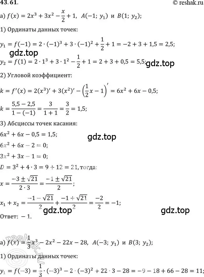 Решение 2. номер 43.61 (страница 261) гдз по алгебре 10 класс Мордкович, Семенов, задачник 2 часть