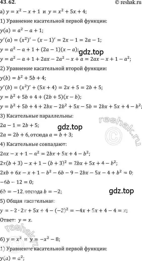 Решение 2. номер 43.62 (страница 262) гдз по алгебре 10 класс Мордкович, Семенов, задачник 2 часть