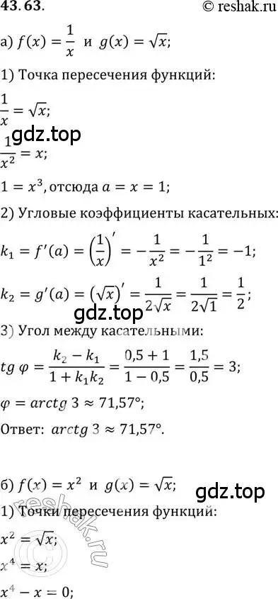 Решение 2. номер 43.63 (страница 262) гдз по алгебре 10 класс Мордкович, Семенов, задачник 2 часть