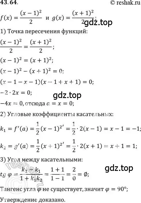 Решение 2. номер 43.64 (страница 262) гдз по алгебре 10 класс Мордкович, Семенов, задачник 2 часть