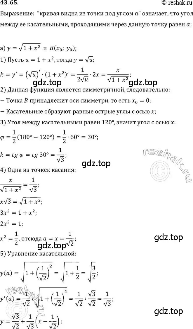 Решение 2. номер 43.65 (страница 262) гдз по алгебре 10 класс Мордкович, Семенов, задачник 2 часть