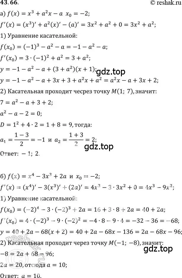 Решение 2. номер 43.66 (страница 262) гдз по алгебре 10 класс Мордкович, Семенов, задачник 2 часть
