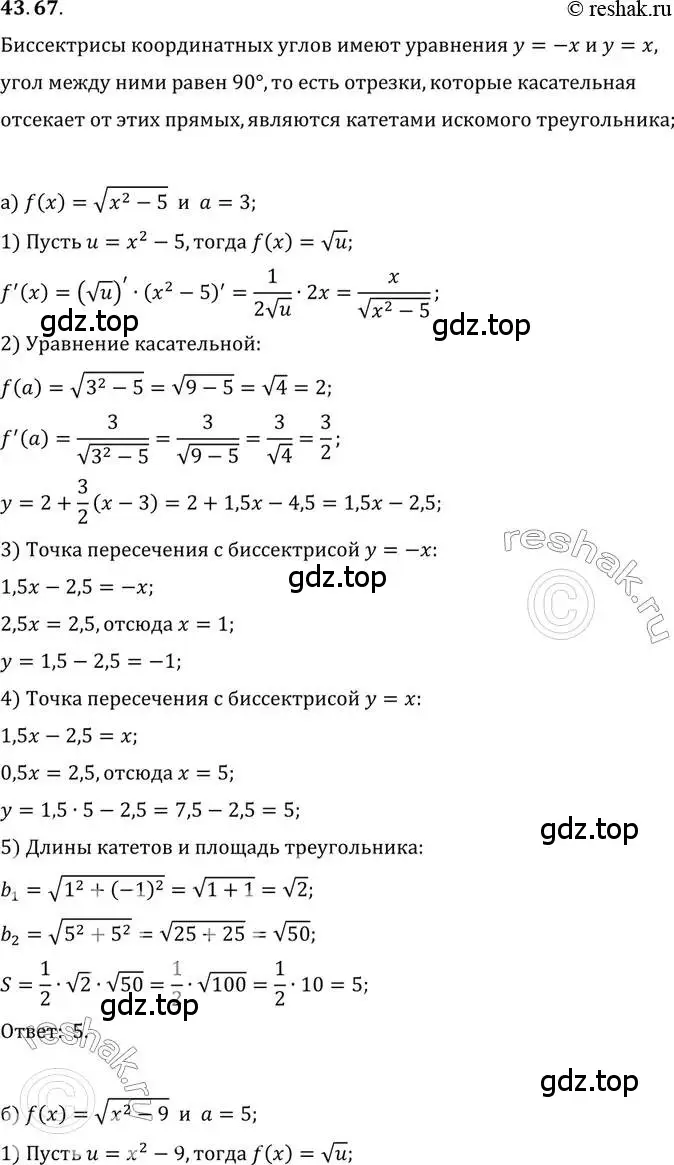 Решение 2. номер 43.67 (страница 262) гдз по алгебре 10 класс Мордкович, Семенов, задачник 2 часть