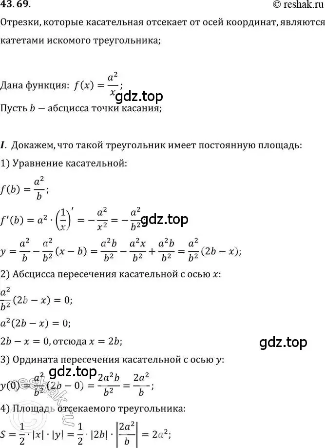 Решение 2. номер 43.69 (страница 263) гдз по алгебре 10 класс Мордкович, Семенов, задачник 2 часть