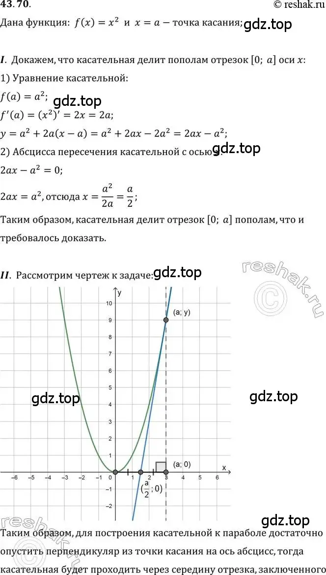 Решение 2. номер 43.70 (страница 264) гдз по алгебре 10 класс Мордкович, Семенов, задачник 2 часть