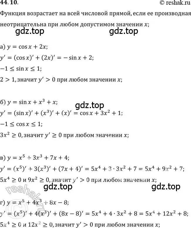 Решение 2. номер 44.10 (страница 268) гдз по алгебре 10 класс Мордкович, Семенов, задачник 2 часть