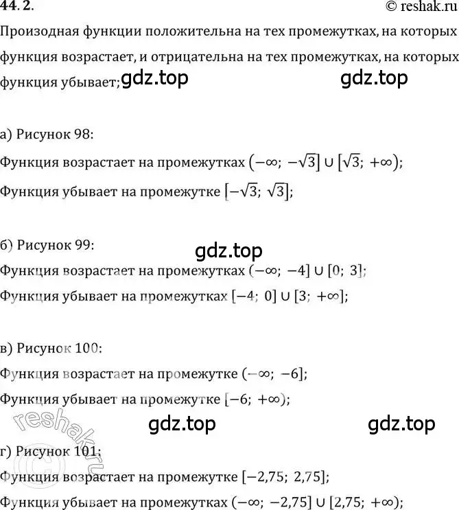 Решение 2. номер 44.2 (страница 266) гдз по алгебре 10 класс Мордкович, Семенов, задачник 2 часть