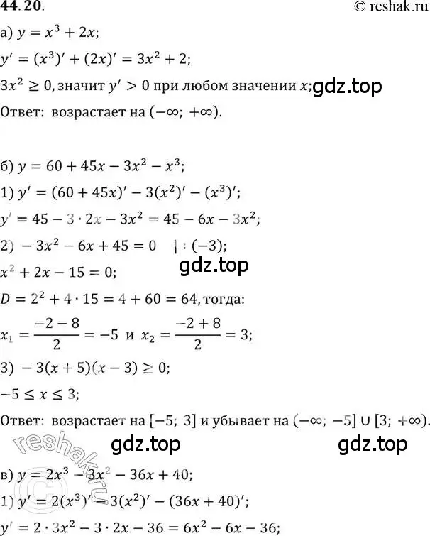 Решение 2. номер 44.20 (страница 269) гдз по алгебре 10 класс Мордкович, Семенов, задачник 2 часть