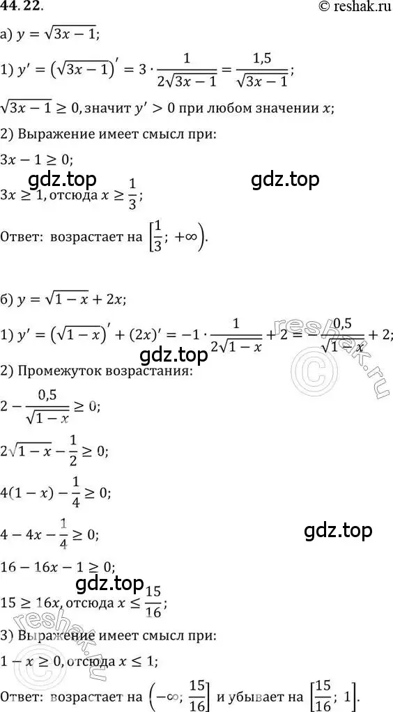 Решение 2. номер 44.22 (страница 269) гдз по алгебре 10 класс Мордкович, Семенов, задачник 2 часть