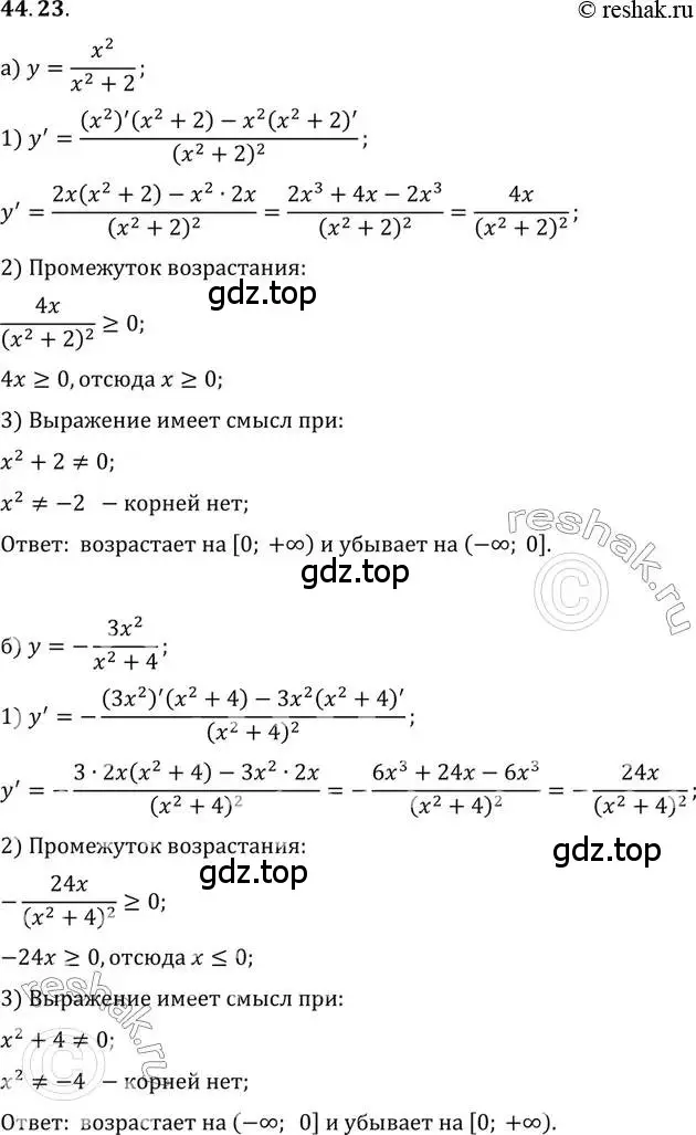 Решение 2. номер 44.23 (страница 269) гдз по алгебре 10 класс Мордкович, Семенов, задачник 2 часть