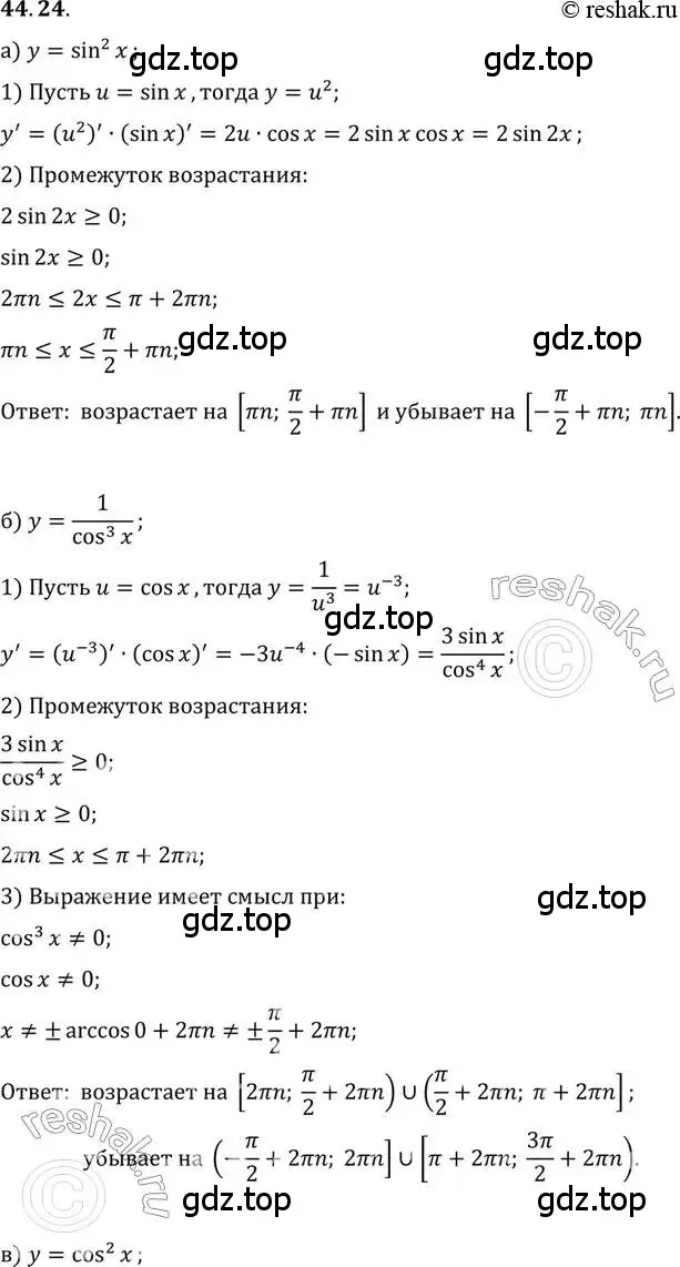 Решение 2. номер 44.24 (страница 269) гдз по алгебре 10 класс Мордкович, Семенов, задачник 2 часть