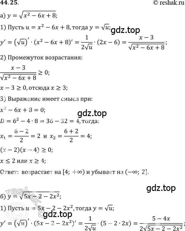 Решение 2. номер 44.25 (страница 269) гдз по алгебре 10 класс Мордкович, Семенов, задачник 2 часть