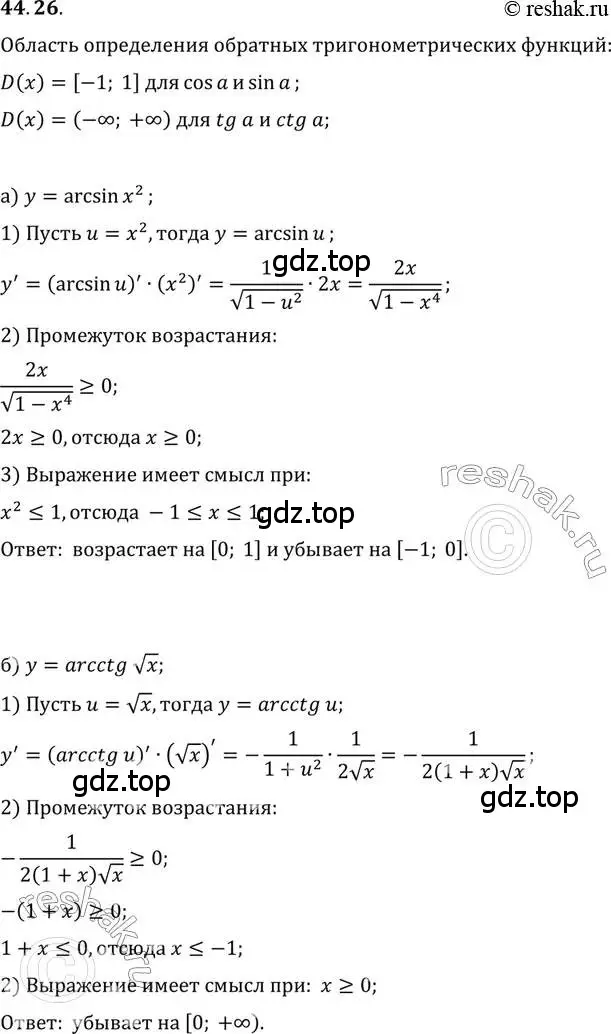 Решение 2. номер 44.26 (страница 269) гдз по алгебре 10 класс Мордкович, Семенов, задачник 2 часть