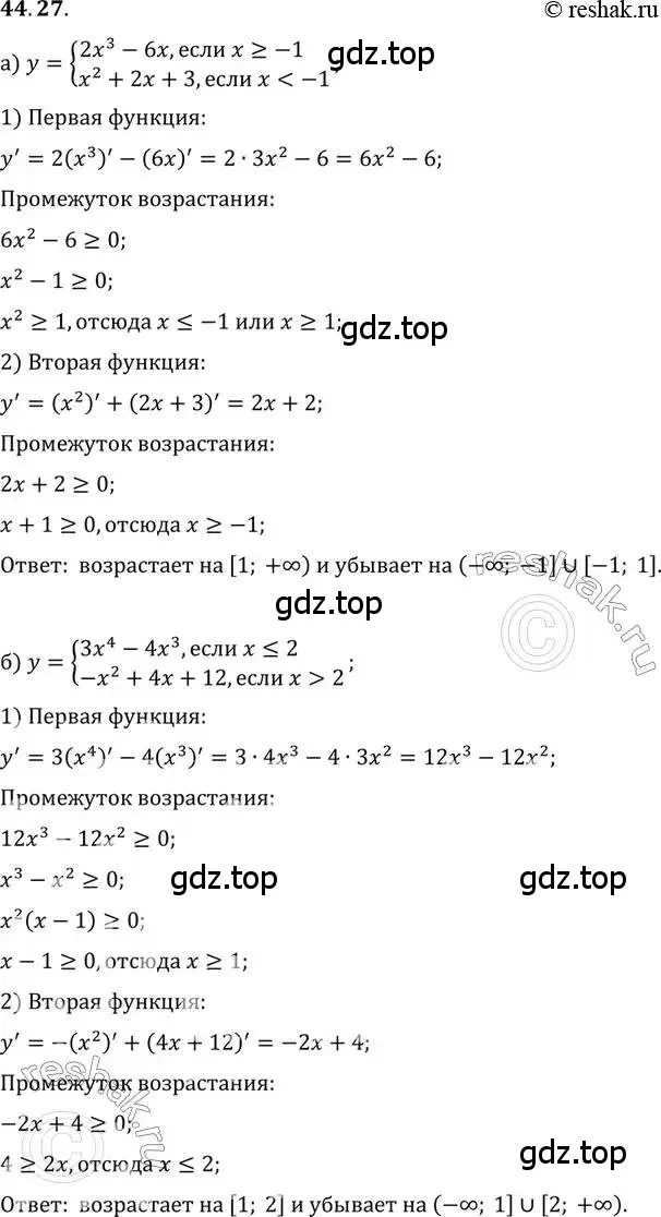 Решение 2. номер 44.27 (страница 270) гдз по алгебре 10 класс Мордкович, Семенов, задачник 2 часть