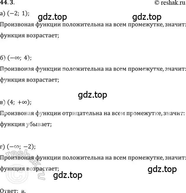 Решение 2. номер 44.3 (страница 266) гдз по алгебре 10 класс Мордкович, Семенов, задачник 2 часть