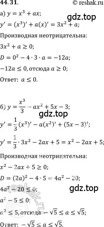 Решение 2. номер 44.31 (страница 270) гдз по алгебре 10 класс Мордкович, Семенов, задачник 2 часть