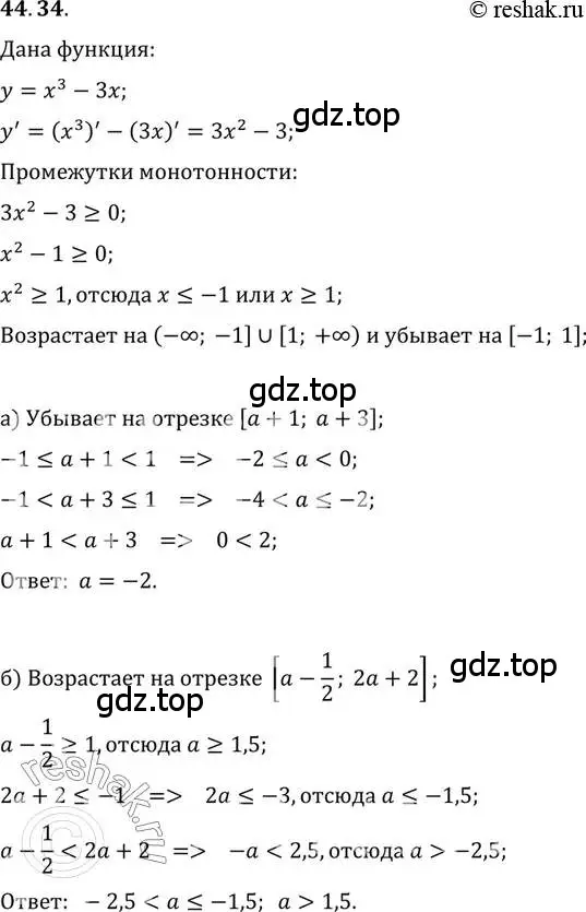 Решение 2. номер 44.34 (страница 271) гдз по алгебре 10 класс Мордкович, Семенов, задачник 2 часть