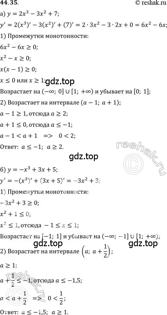 Решение 2. номер 44.35 (страница 272) гдз по алгебре 10 класс Мордкович, Семенов, задачник 2 часть