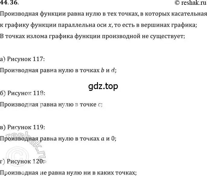 Решение 2. номер 44.36 (страница 272) гдз по алгебре 10 класс Мордкович, Семенов, задачник 2 часть