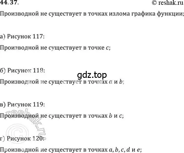 Решение 2. номер 44.37 (страница 272) гдз по алгебре 10 класс Мордкович, Семенов, задачник 2 часть