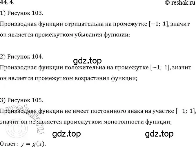 Решение 2. номер 44.4 (страница 267) гдз по алгебре 10 класс Мордкович, Семенов, задачник 2 часть