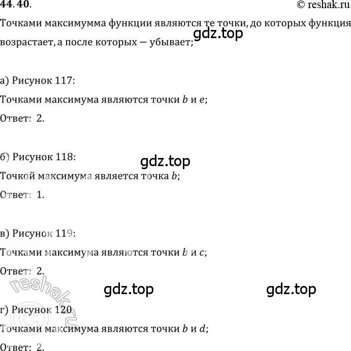 Решение 2. номер 44.40 (страница 272) гдз по алгебре 10 класс Мордкович, Семенов, задачник 2 часть