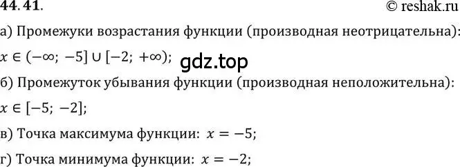 Решение 2. номер 44.41 (страница 273) гдз по алгебре 10 класс Мордкович, Семенов, задачник 2 часть