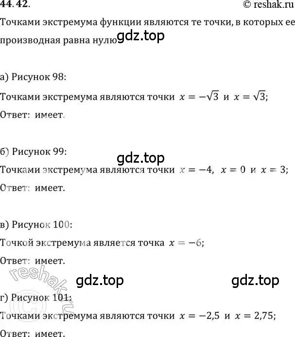 Решение 2. номер 44.42 (страница 273) гдз по алгебре 10 класс Мордкович, Семенов, задачник 2 часть