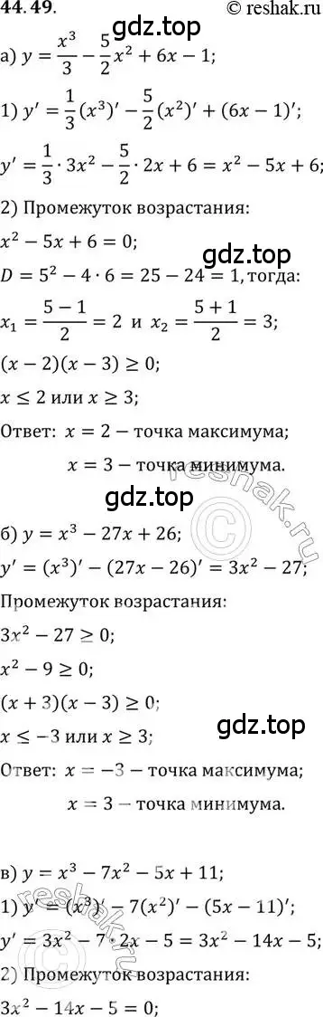 Решение 2. номер 44.49 (страница 275) гдз по алгебре 10 класс Мордкович, Семенов, задачник 2 часть