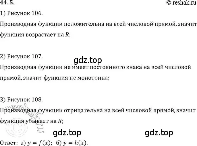 Решение 2. номер 44.5 (страница 267) гдз по алгебре 10 класс Мордкович, Семенов, задачник 2 часть