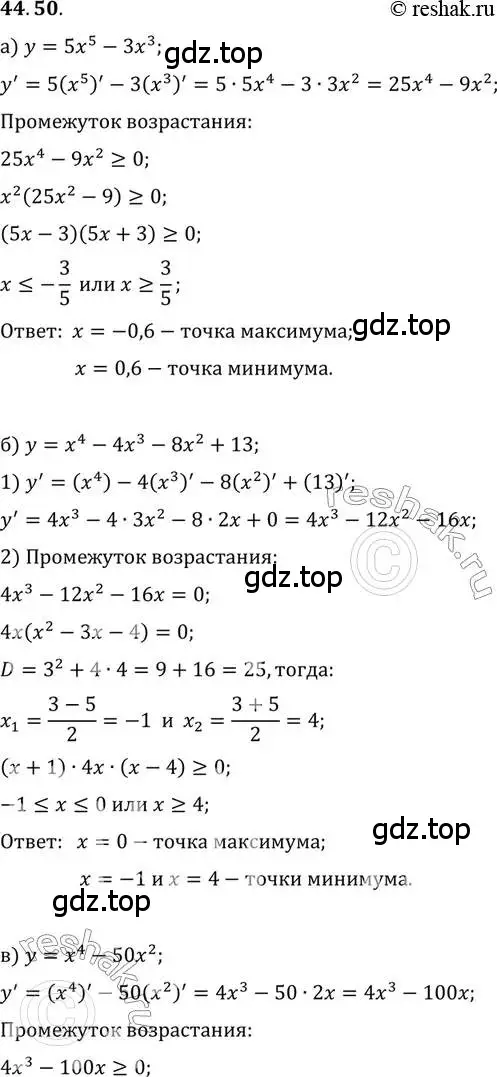 Решение 2. номер 44.50 (страница 275) гдз по алгебре 10 класс Мордкович, Семенов, задачник 2 часть