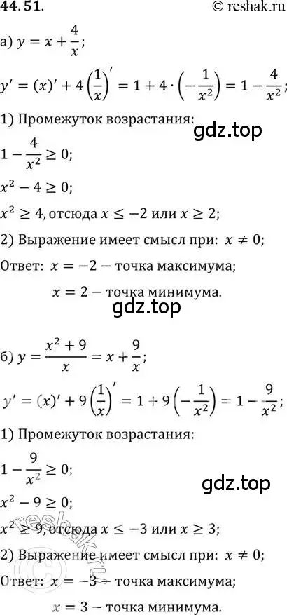 Решение 2. номер 44.51 (страница 275) гдз по алгебре 10 класс Мордкович, Семенов, задачник 2 часть