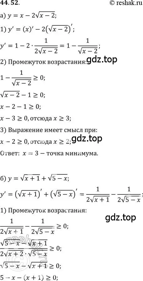 Решение 2. номер 44.52 (страница 275) гдз по алгебре 10 класс Мордкович, Семенов, задачник 2 часть