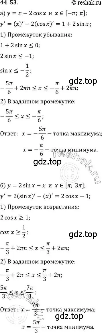 Решение 2. номер 44.53 (страница 275) гдз по алгебре 10 класс Мордкович, Семенов, задачник 2 часть