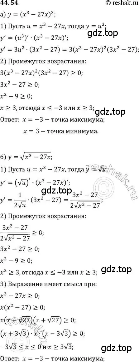 Решение 2. номер 44.54 (страница 275) гдз по алгебре 10 класс Мордкович, Семенов, задачник 2 часть