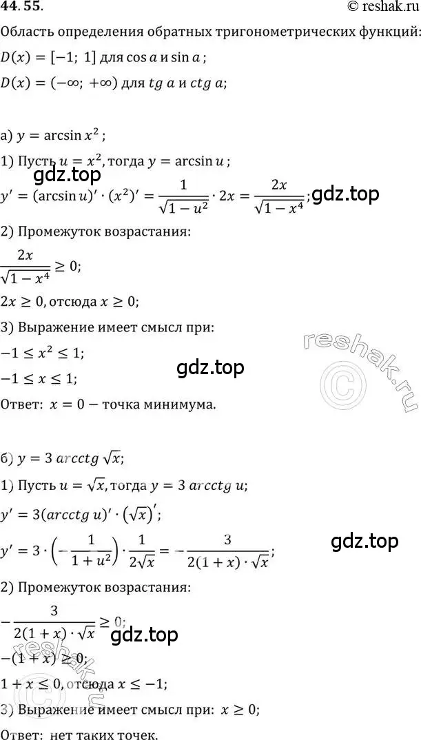 Решение 2. номер 44.55 (страница 276) гдз по алгебре 10 класс Мордкович, Семенов, задачник 2 часть