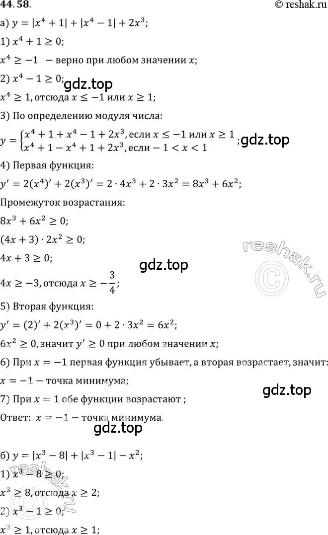 Решение 2. номер 44.58 (страница 276) гдз по алгебре 10 класс Мордкович, Семенов, задачник 2 часть