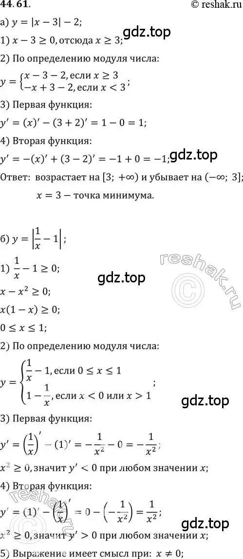 Решение 2. номер 44.61 (страница 276) гдз по алгебре 10 класс Мордкович, Семенов, задачник 2 часть