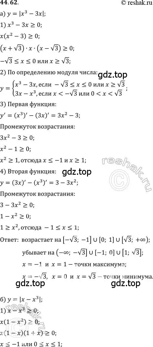 Решение 2. номер 44.62 (страница 276) гдз по алгебре 10 класс Мордкович, Семенов, задачник 2 часть