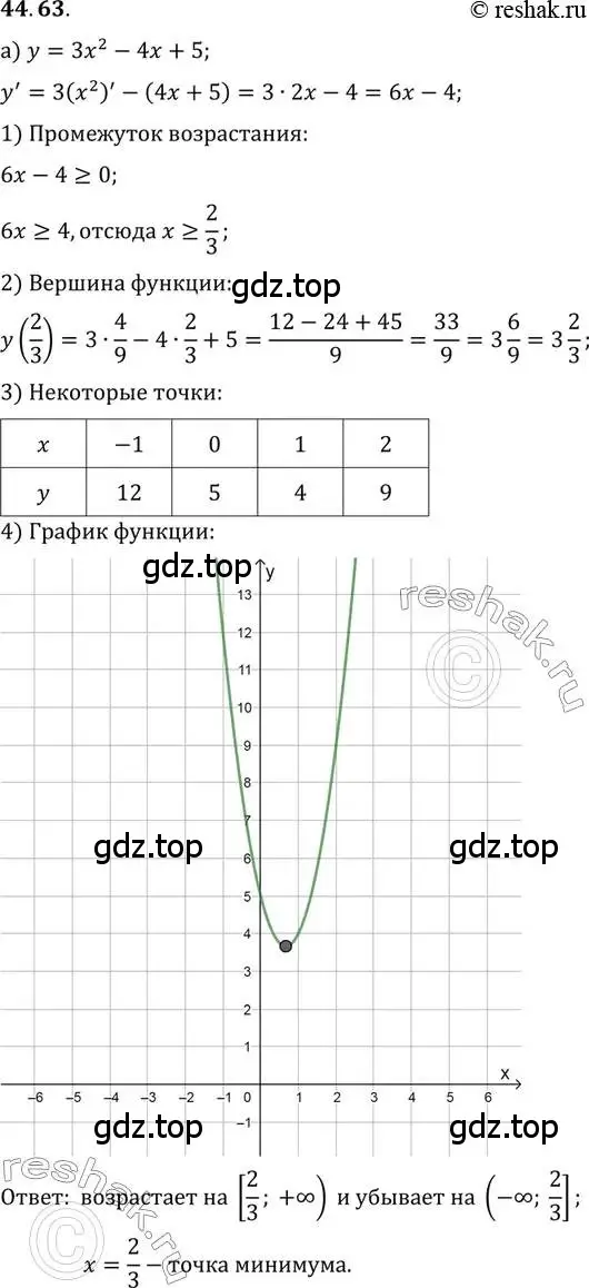 Решение 2. номер 44.63 (страница 276) гдз по алгебре 10 класс Мордкович, Семенов, задачник 2 часть