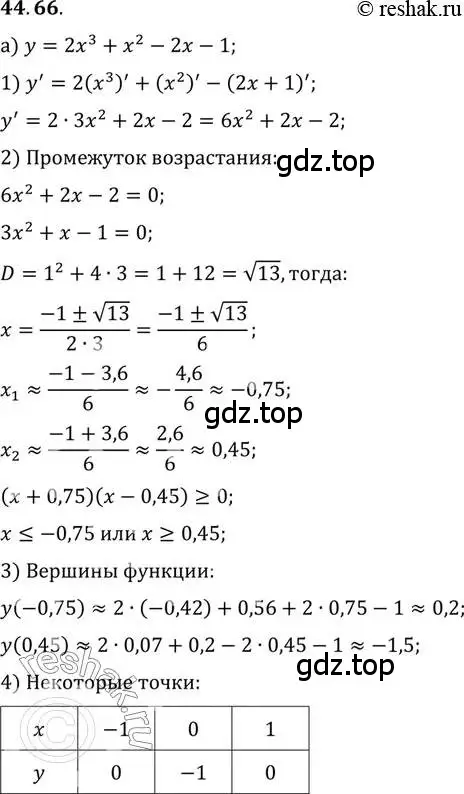 Решение 2. номер 44.66 (страница 276) гдз по алгебре 10 класс Мордкович, Семенов, задачник 2 часть