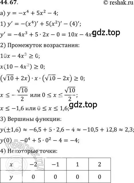 Решение 2. номер 44.67 (страница 277) гдз по алгебре 10 класс Мордкович, Семенов, задачник 2 часть