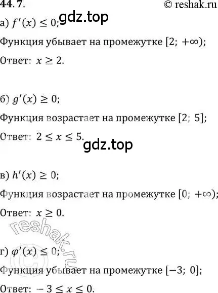 Решение 2. номер 44.7 (страница 267) гдз по алгебре 10 класс Мордкович, Семенов, задачник 2 часть