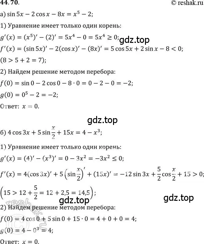 Решение 2. номер 44.70 (страница 277) гдз по алгебре 10 класс Мордкович, Семенов, задачник 2 часть