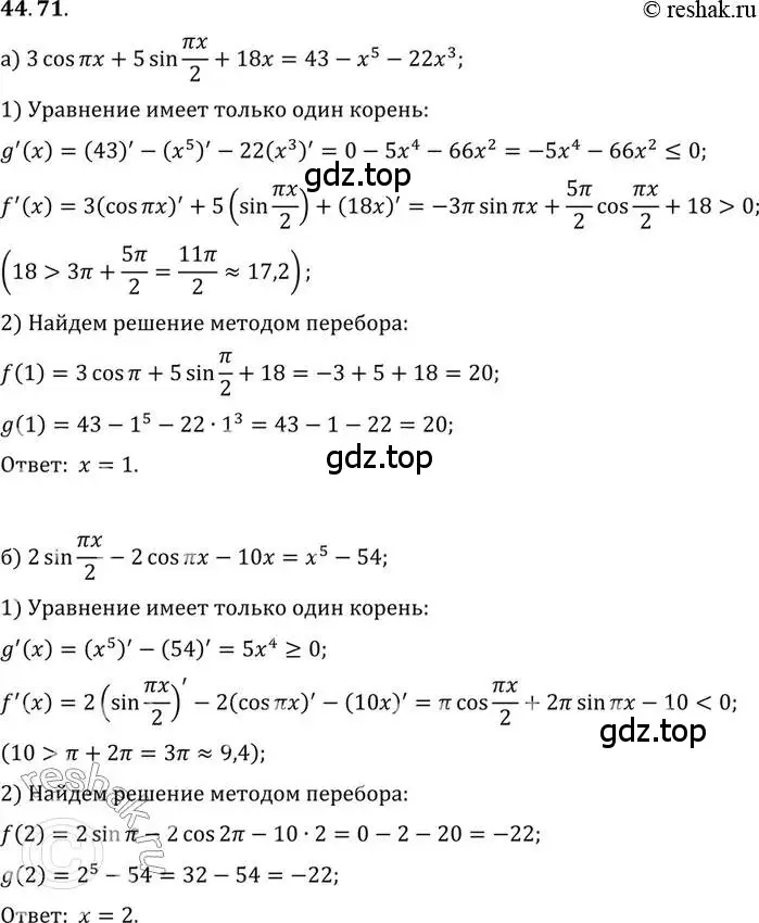 Решение 2. номер 44.71 (страница 277) гдз по алгебре 10 класс Мордкович, Семенов, задачник 2 часть