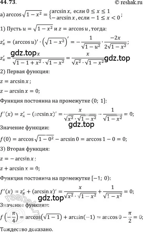 Решение 2. номер 44.73 (страница 277) гдз по алгебре 10 класс Мордкович, Семенов, задачник 2 часть