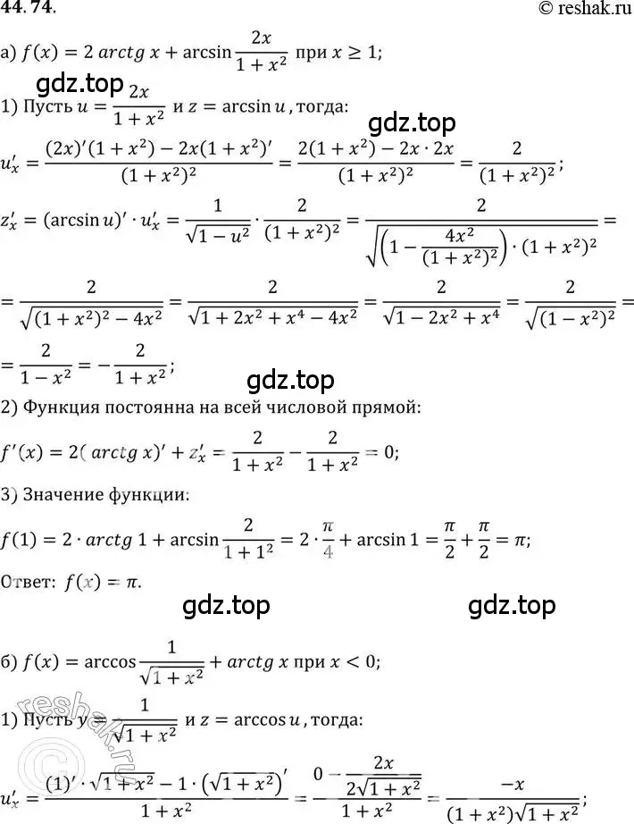 Решение 2. номер 44.74 (страница 278) гдз по алгебре 10 класс Мордкович, Семенов, задачник 2 часть